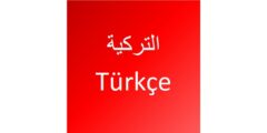 تطبيق Mondly لتعلم اللغة التركية2023