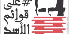تطبيق زمان الوصل ” على قوائم الأسد”